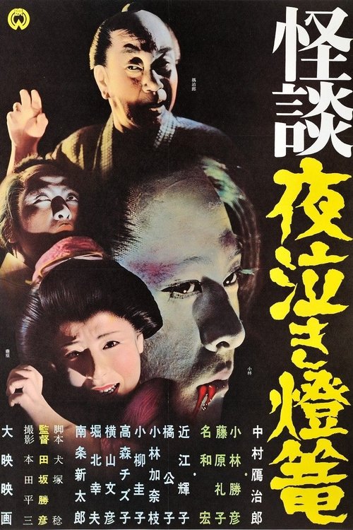 Ghost Story: Crying in the Night Lantern movie poster