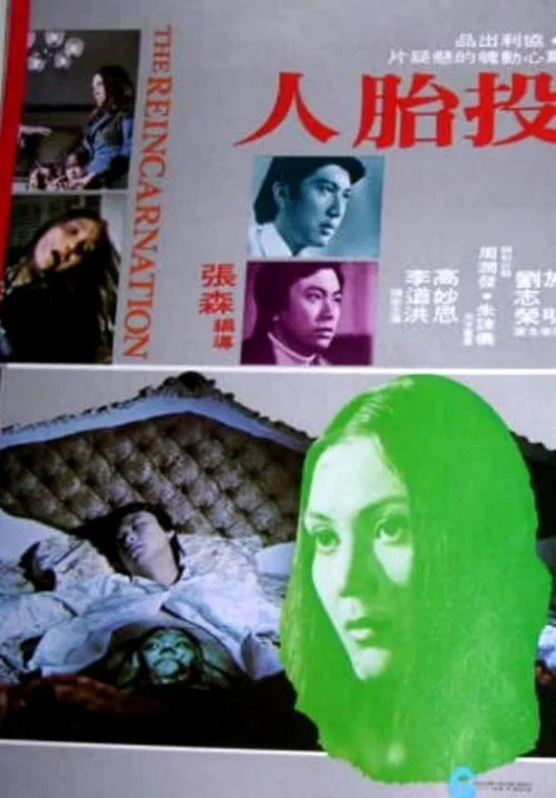 The Reincarnation movie poster