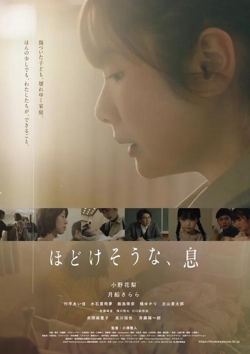 Unraveling, Breath movie poster