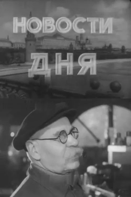 Newsreels No. 58 movie poster