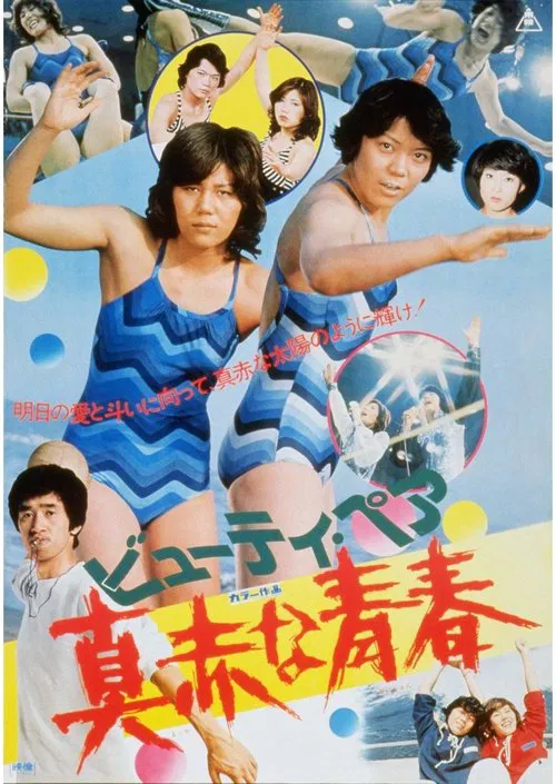 Red-Hot Youth movie poster