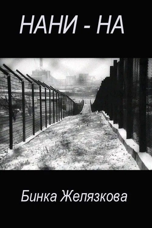 Lullaby movie poster