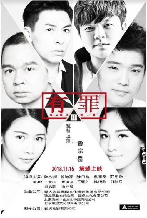 Quilty movie poster