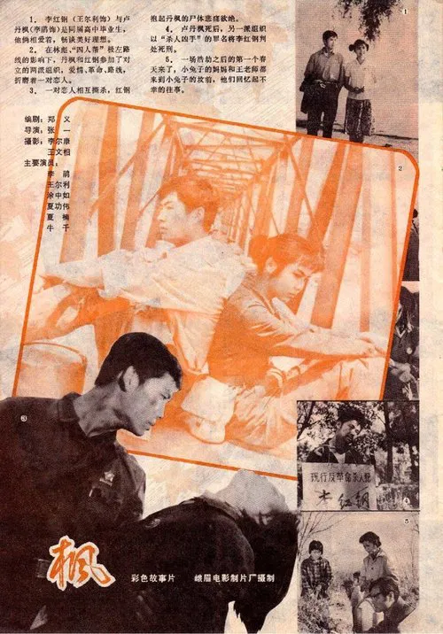The Maples movie poster