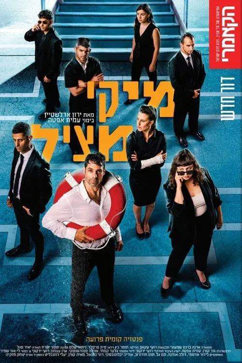 Mickey Saves The Day movie poster