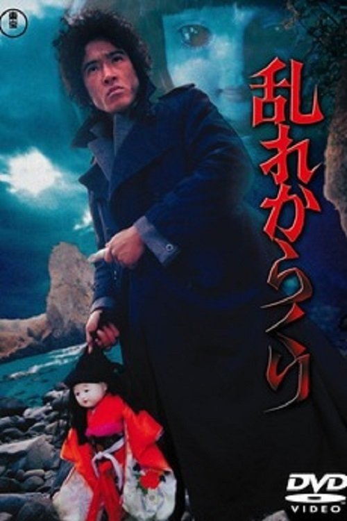 Murder in the Doll House movie poster