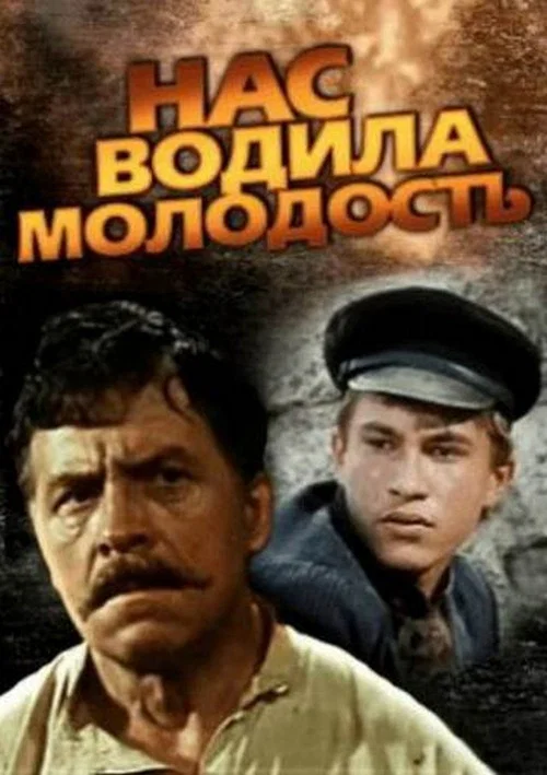 We Were Led by Youth... movie poster