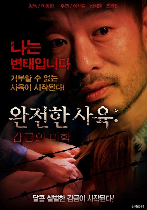 Complete Breeding: The Aesthetics of Confinement movie poster