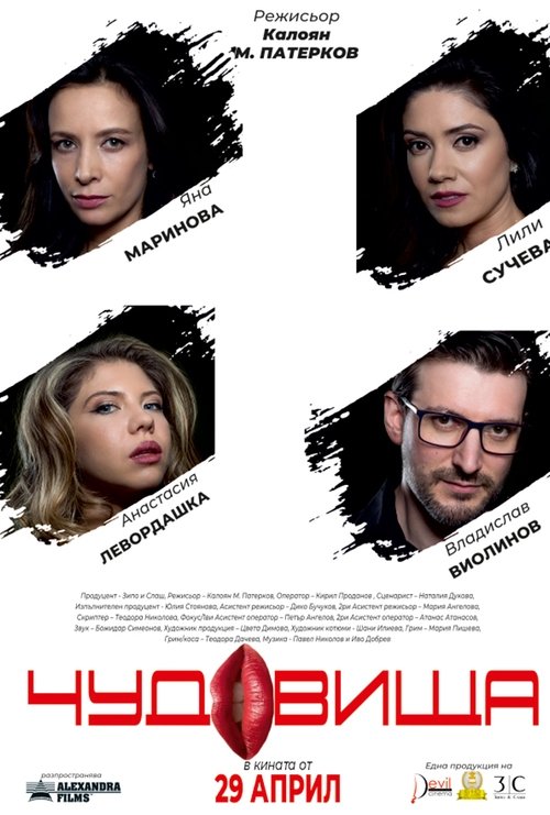 Poster do filme Monsters