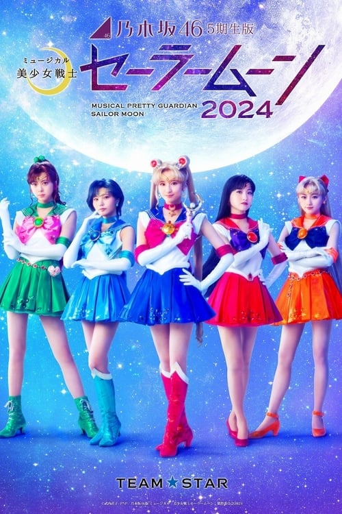 Nogizaka46 "5th gen" version musical "Pretty Guardian Sailor Moon" 2024 movie poster