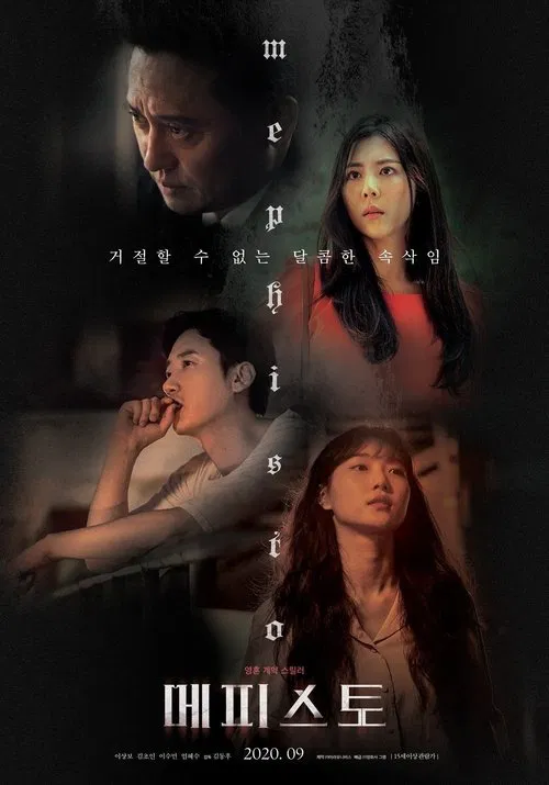 Mephisto movie poster