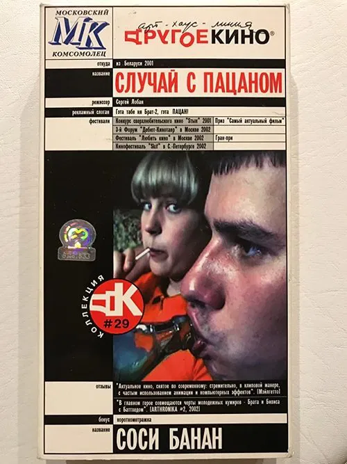 The Kid's Case movie poster