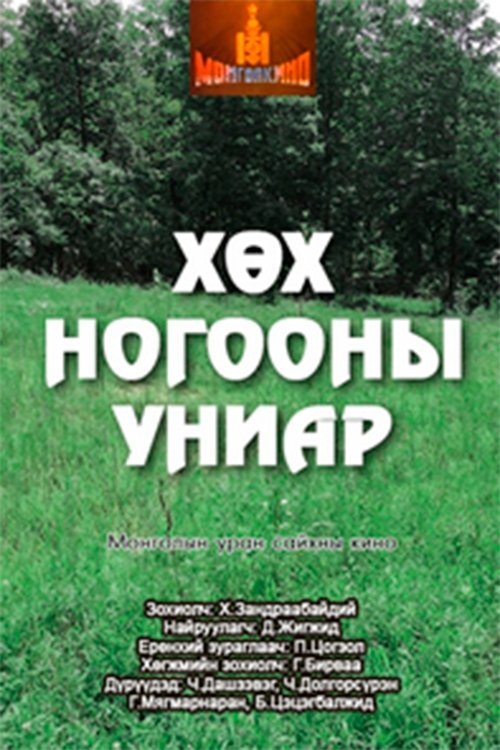 Mist of a New Grass movie poster
