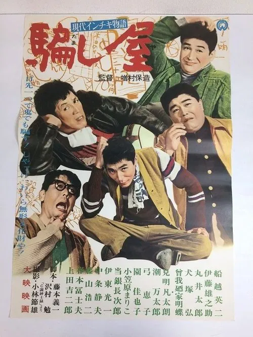 Poster do filme Fools at Work