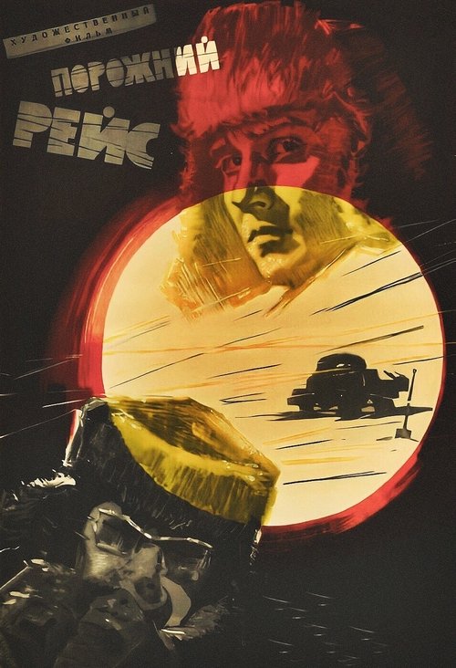 A Trip Without a Load movie poster