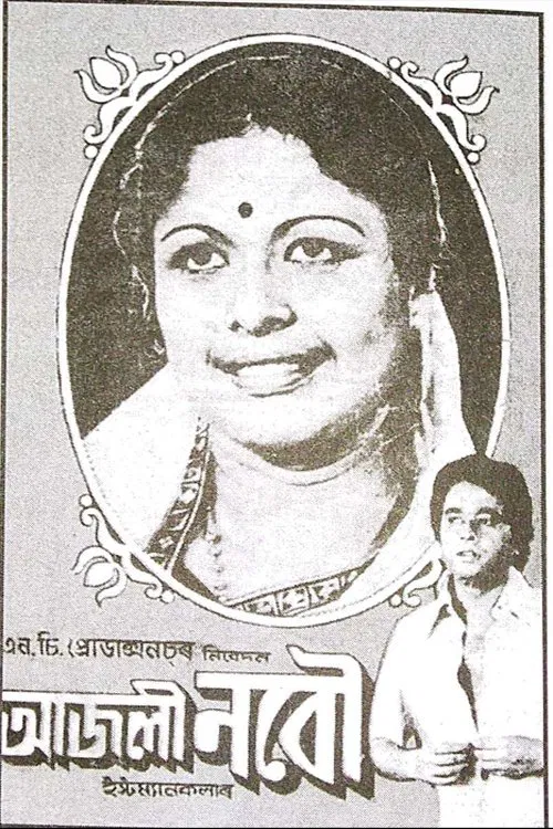 Ajali Nabou movie poster