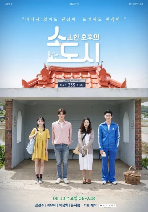 Afternoon in a Small City tv show poster
