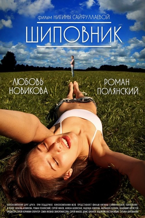 Dog-Rose movie poster