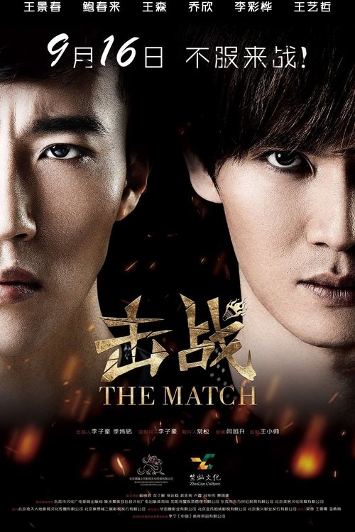 The Match movie poster