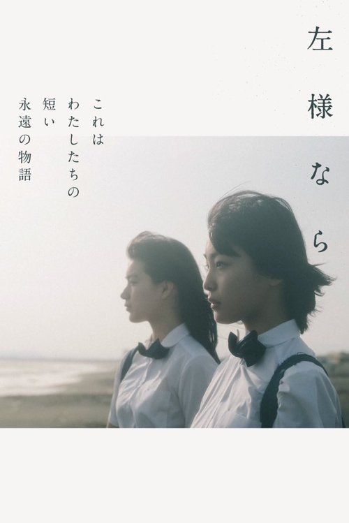 SAYOUNARA movie poster
