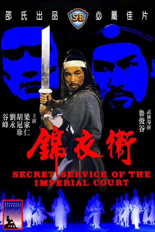 Secret Service of the Imperial Court movie poster