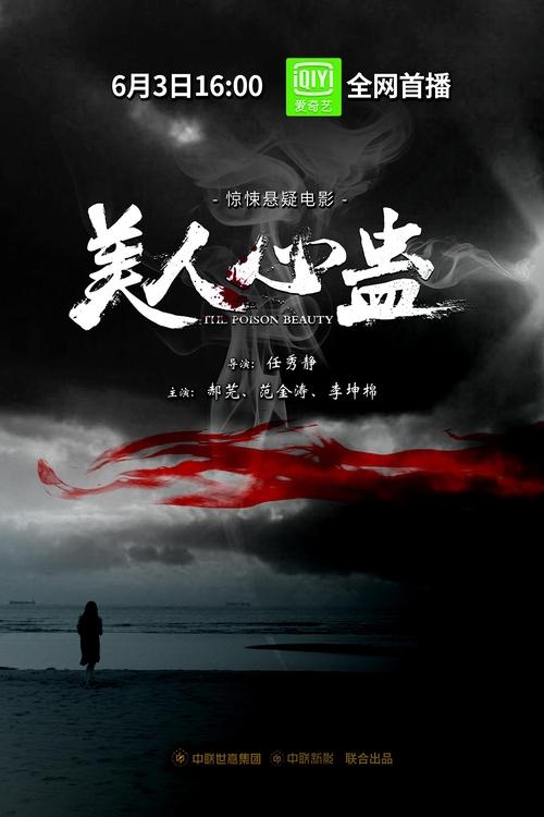 The Poison Beauty movie poster