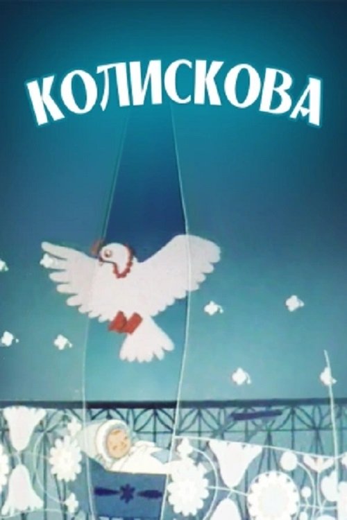 Lullaby movie poster
