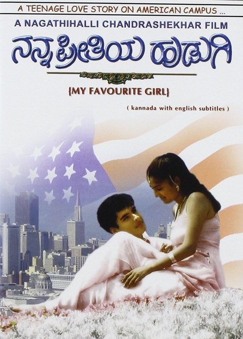 Nanna Preethiya Hudugi movie poster
