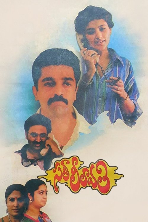 Sathi Leelavathi movie poster