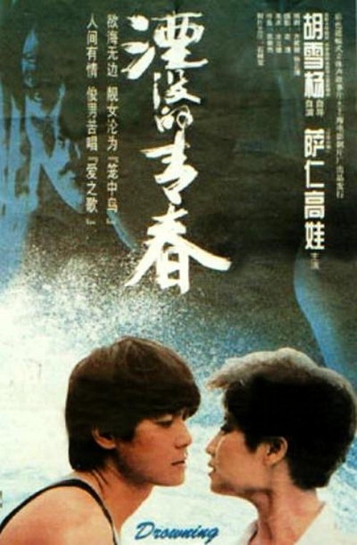 Drowning movie poster