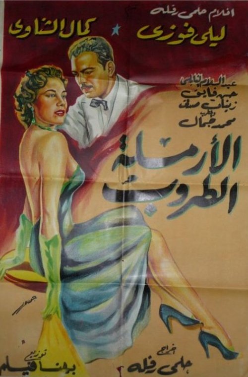 The Merry Widow movie poster