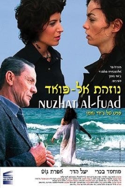 Nuzhat al-Fuad movie poster