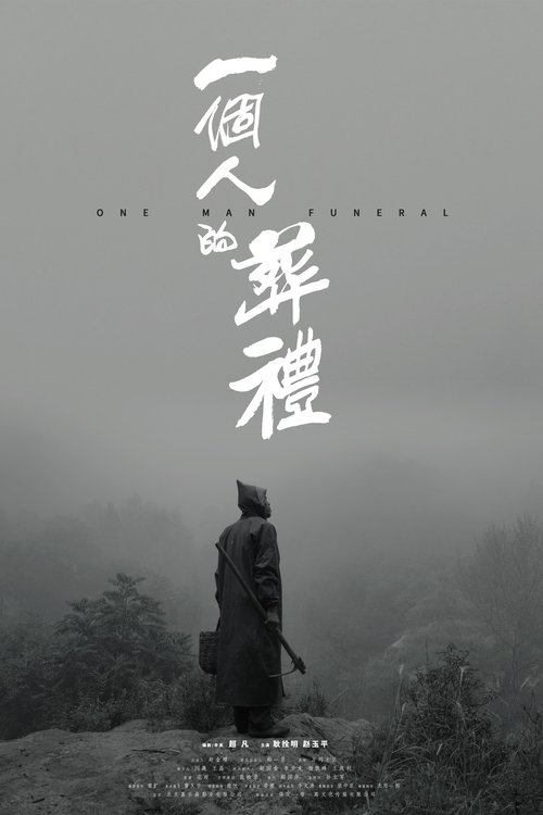 One Man Funeral movie poster
