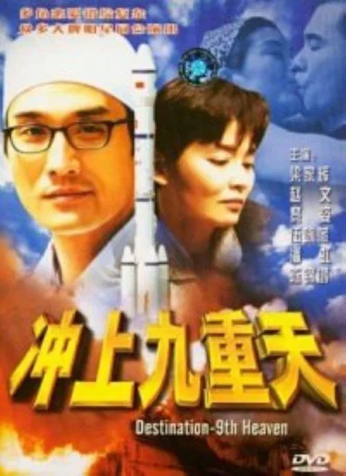 Destination: 9th Heaven movie poster