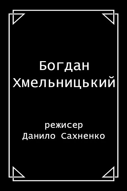 Poster do filme Bohdan Khmelnytsky