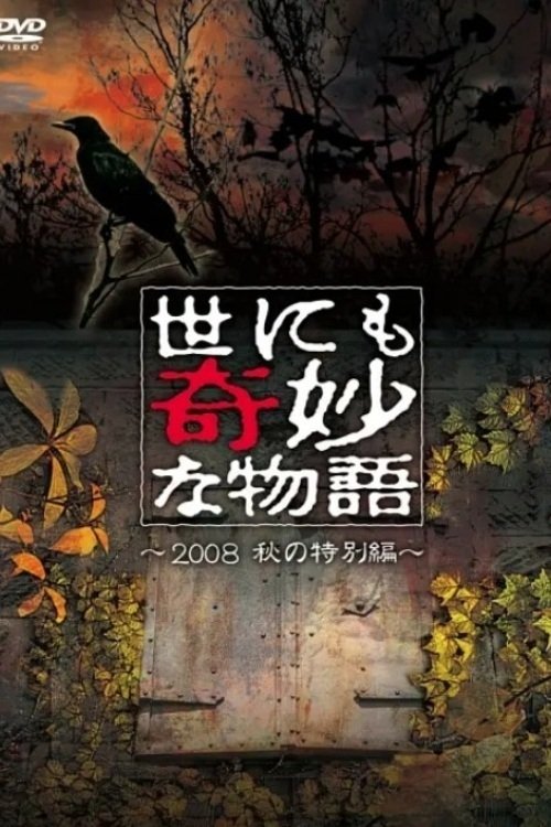 Tales of the Bizarre: 2008 Fall Special movie poster