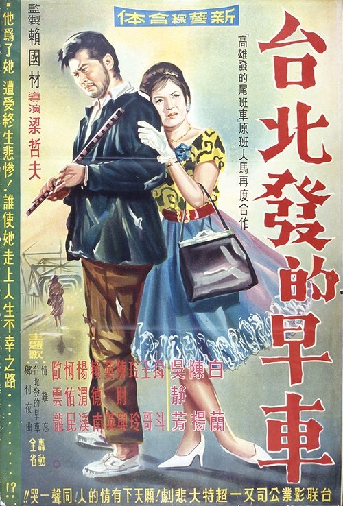 Early Train From Taipei movie poster