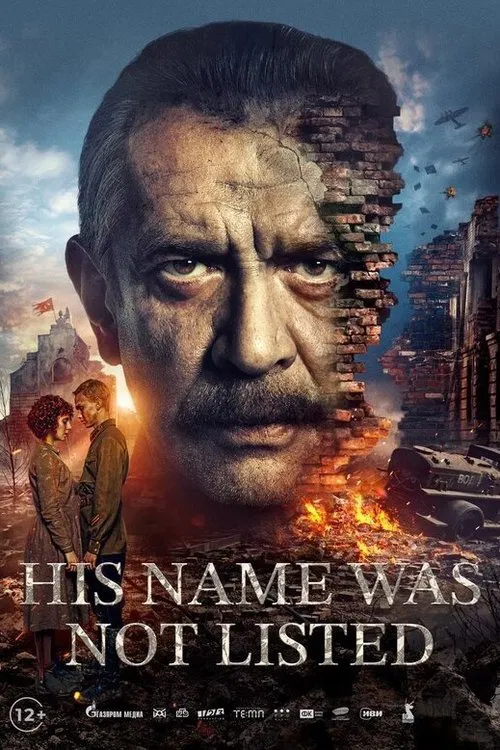His Name Was Not Listed movie poster