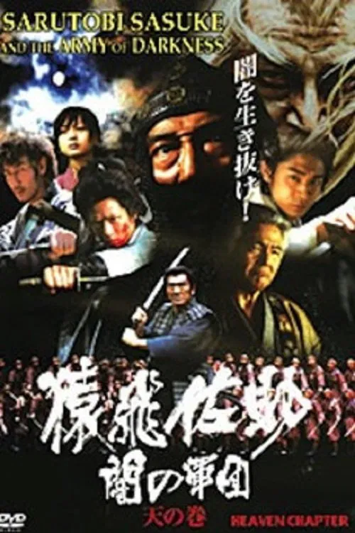 Sarutobi Sasuke and the Army of Darkness 1 - The Heaven Chapter movie poster