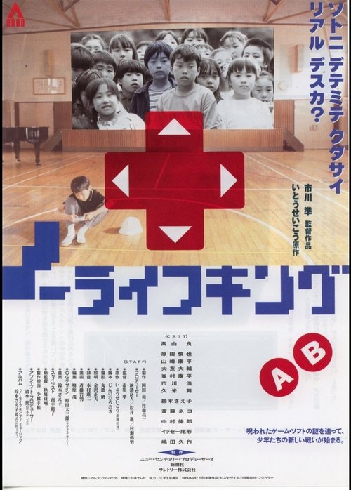 No Life King movie poster