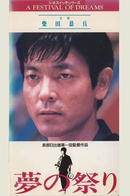 Festival of Dreams movie poster