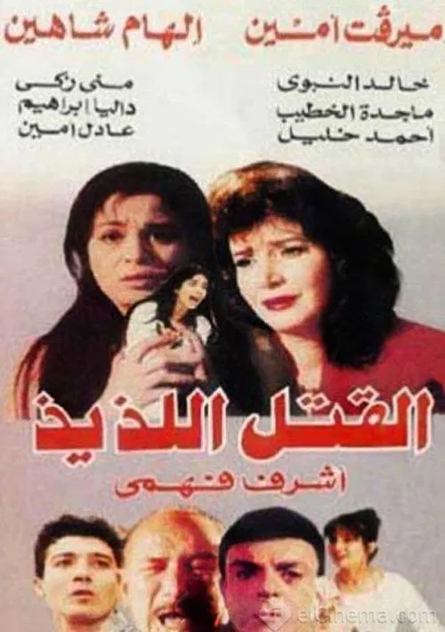 Poster do filme Sweet Killing