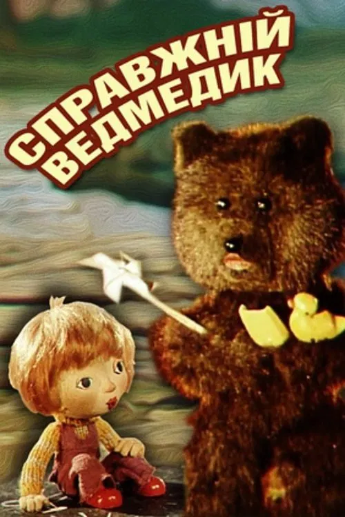 Poster do filme The Real Teddy