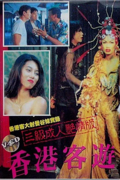 Hong Kong Tourist in Bangkok movie poster