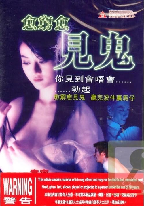 Poor Ghost movie poster