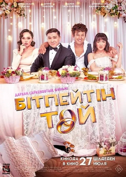 Unending Wedding movie poster