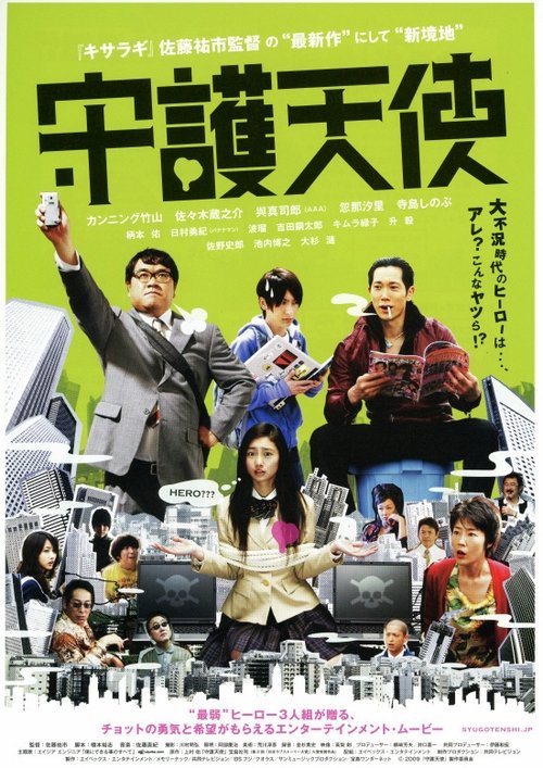 Guardian Angel movie poster