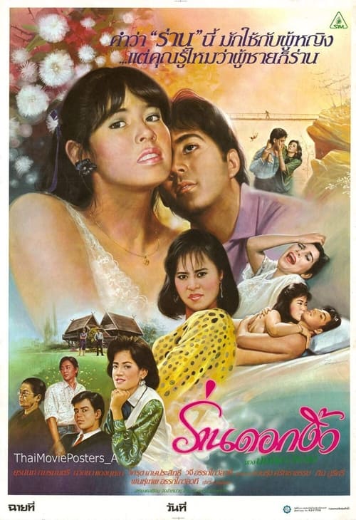 Ran Dok Ngiew movie poster