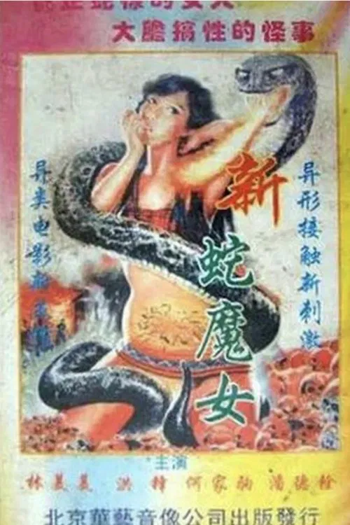 Snake Devil movie poster