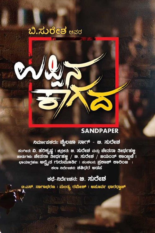 Sandpaper movie poster